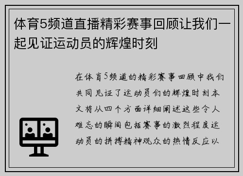 体育5频道直播精彩赛事回顾让我们一起见证运动员的辉煌时刻
