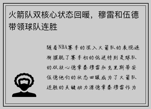 火箭队双核心状态回暖，穆雷和伍德带领球队连胜