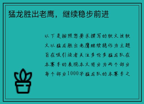 猛龙胜出老鹰，继续稳步前进